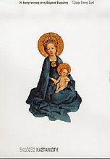 Η Αναγέννηση στη Βόρεια Ευρώπη