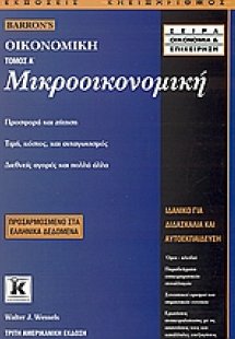 Μικροοικονομική