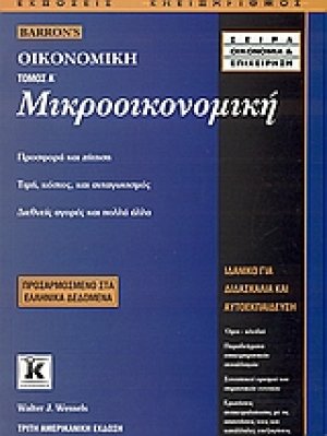 Μικροοικονομική