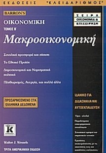 Μακροοικονομική