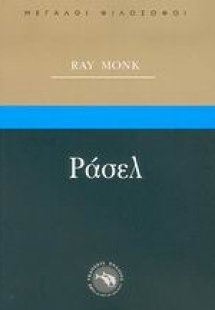 Ράσελ
