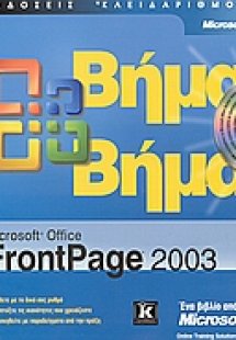 Microsoft Office FrontPage 2003