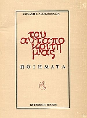 Του ανταποκριτή μας