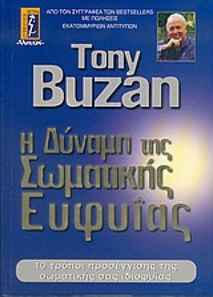 Η δύναμη της σωματικής ευφυΐας