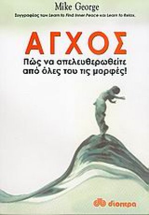 Άγχος
