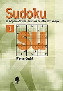 Sudoku 1