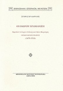 Θεοδώρου Βρανιανίτη δημοσίου νοταρίου πόλεως καί νήσου ...