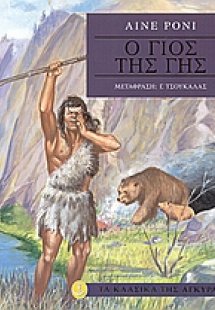 Ο γιος της γης