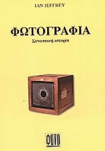 Φωτογραφία
