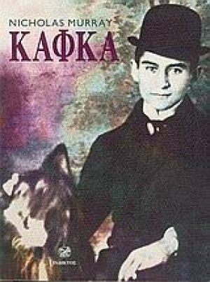 Κάφκα