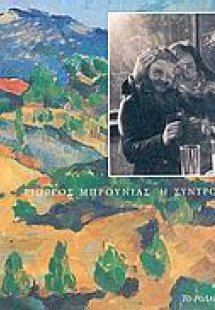 Η συντροφιά