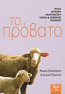 Το πρόβατο
