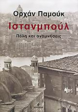 Ιστανμπούλ