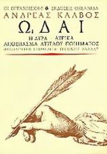 Ωδαί