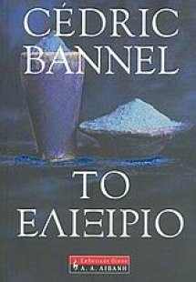 Το ελιξήριο