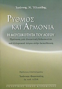 Ρυθμός και αρμονία