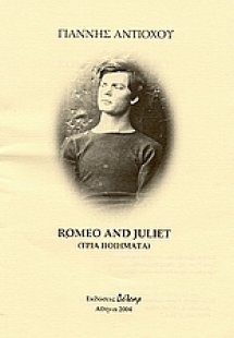 Romeo and Juliet