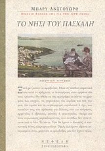 Το νησί του Πασχάλη