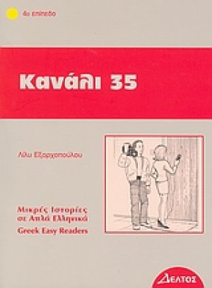 Κανάλι 35