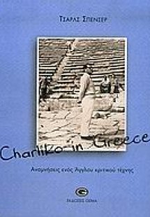 Charliko in Greece...