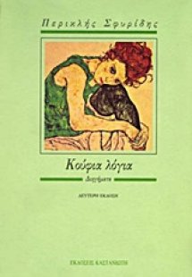 Κούφια λόγια