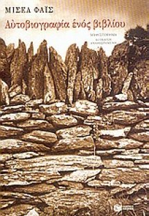 Αυτοβιογραφία ενός βιβλίου