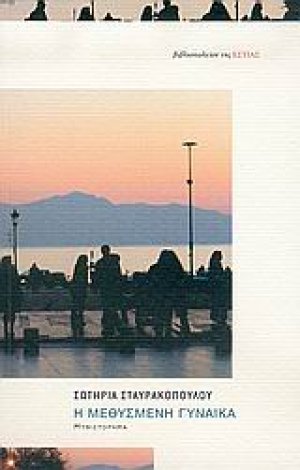 Η μεθυσμένη γυναίκα