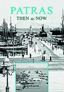 Patras, Then and Now