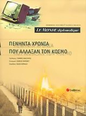 Le Monde diplomatique, πενήντα χρόνια που άλλαξαν τον κόσμο