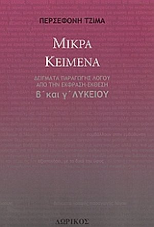 Μικρά κείμενα