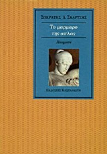Μάρμαρο της άπλας