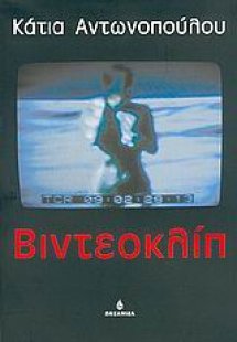 Βιντεοκλίπ