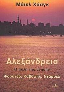 Αλεξάνδρεια