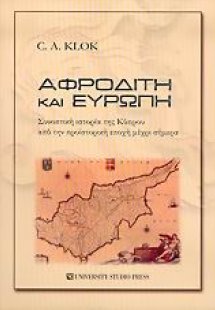 Αφροδίτη και Ευρώπη