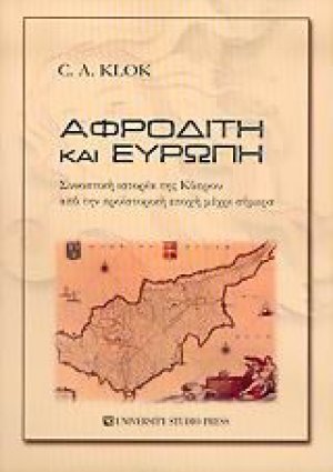 Αφροδίτη και Ευρώπη