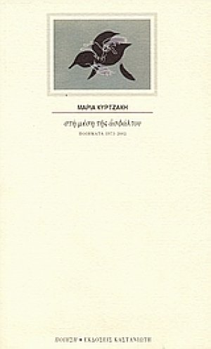 Στη μέση της ασφάλτου