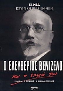 Ο Ηνίοχος αγέρωχος