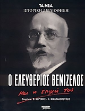 Ο Ηνίοχος αγέρωχος