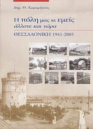 Οι αξίες και η αξία της Αριστεράς