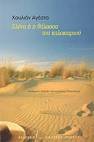 Ιστορίες συμπτωματικού ρεαλισμού