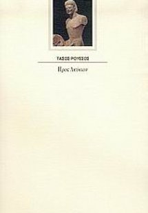 Προς Λεύκιον