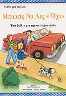 Μπορείς να λες όχι