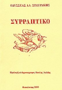 Συρραπτικό