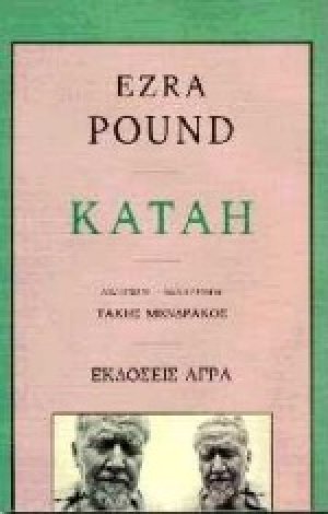 Κατάη