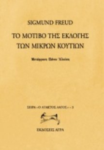 Το μοτίβο της εκλογής των μικρών κουτιών