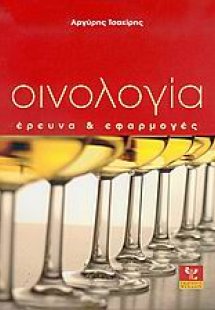 Οινολογία