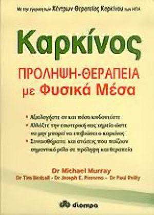 Καρκίνος