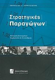 Στρατηγικές παραγώγων