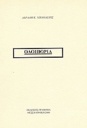 Οδοιπορία