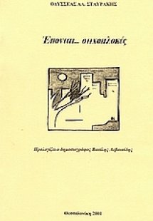 Έπονται στιχοπλοκές